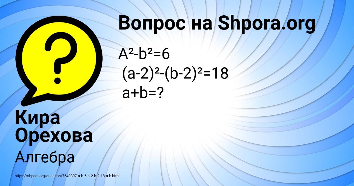 Картинка с текстом вопроса от пользователя Кира Орехова