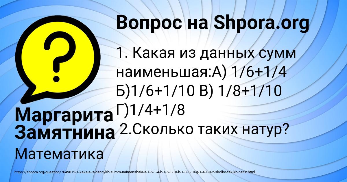 Картинка с текстом вопроса от пользователя Маргарита Замятнина