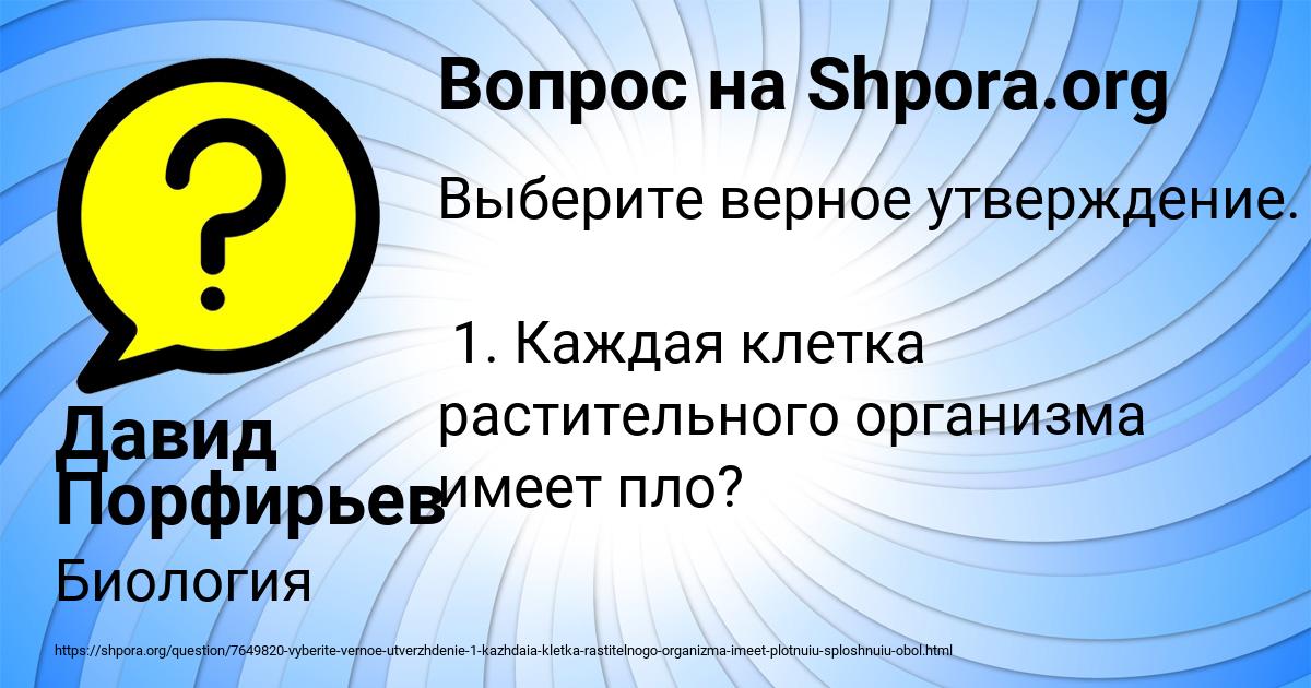 Картинка с текстом вопроса от пользователя Давид Порфирьев