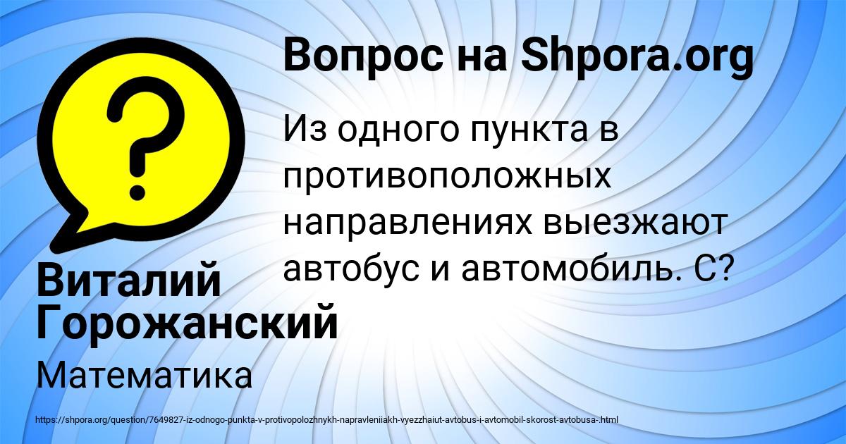 Картинка с текстом вопроса от пользователя Виталий Горожанский