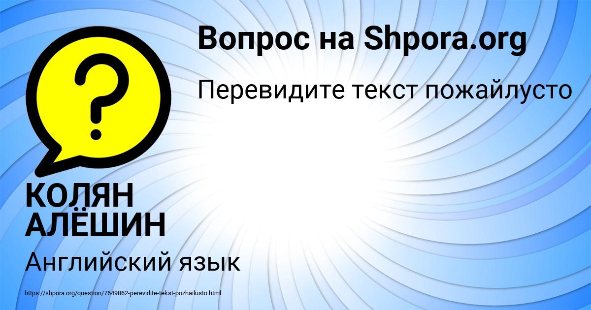 Картинка с текстом вопроса от пользователя КОЛЯН АЛЁШИН
