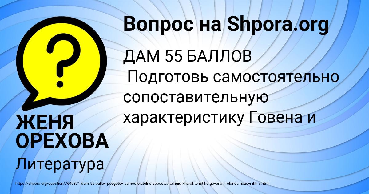 Картинка с текстом вопроса от пользователя ЖЕНЯ ОРЕХОВА