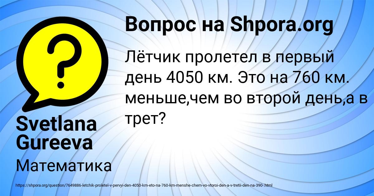 Картинка с текстом вопроса от пользователя Svetlana Gureeva