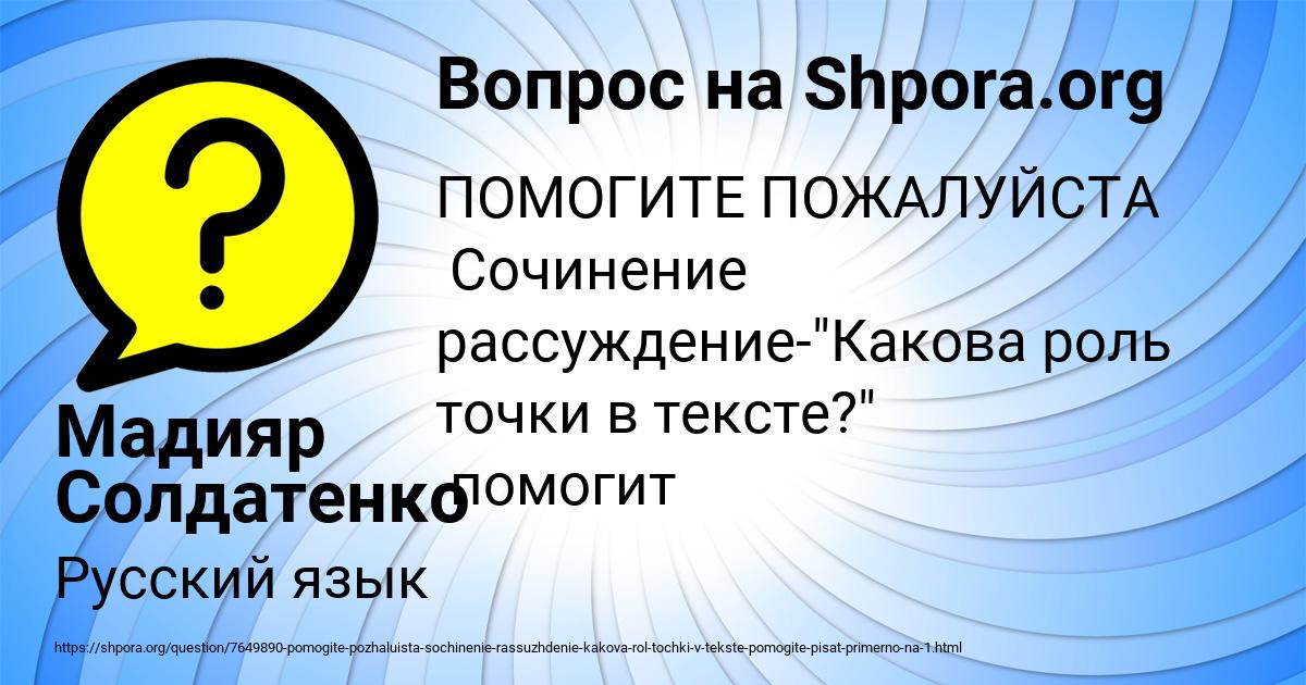 Картинка с текстом вопроса от пользователя Мадияр Солдатенко