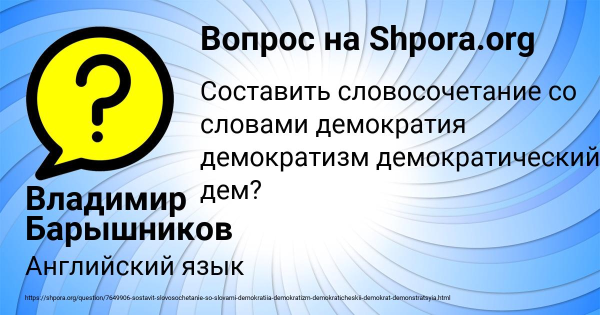 Картинка с текстом вопроса от пользователя Владимир Барышников