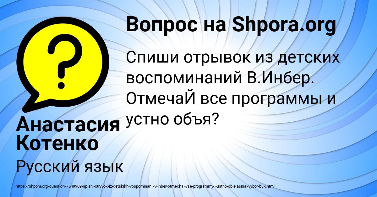 Картинка с текстом вопроса от пользователя Анастасия Котенко