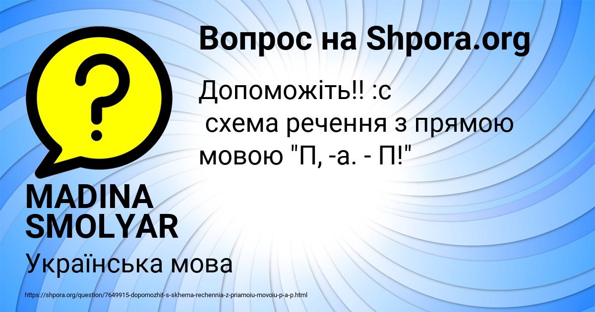 Картинка с текстом вопроса от пользователя MADINA SMOLYAR