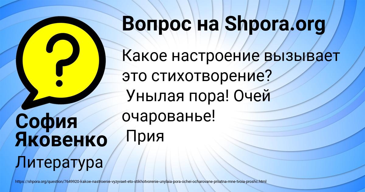 Картинка с текстом вопроса от пользователя София Яковенко