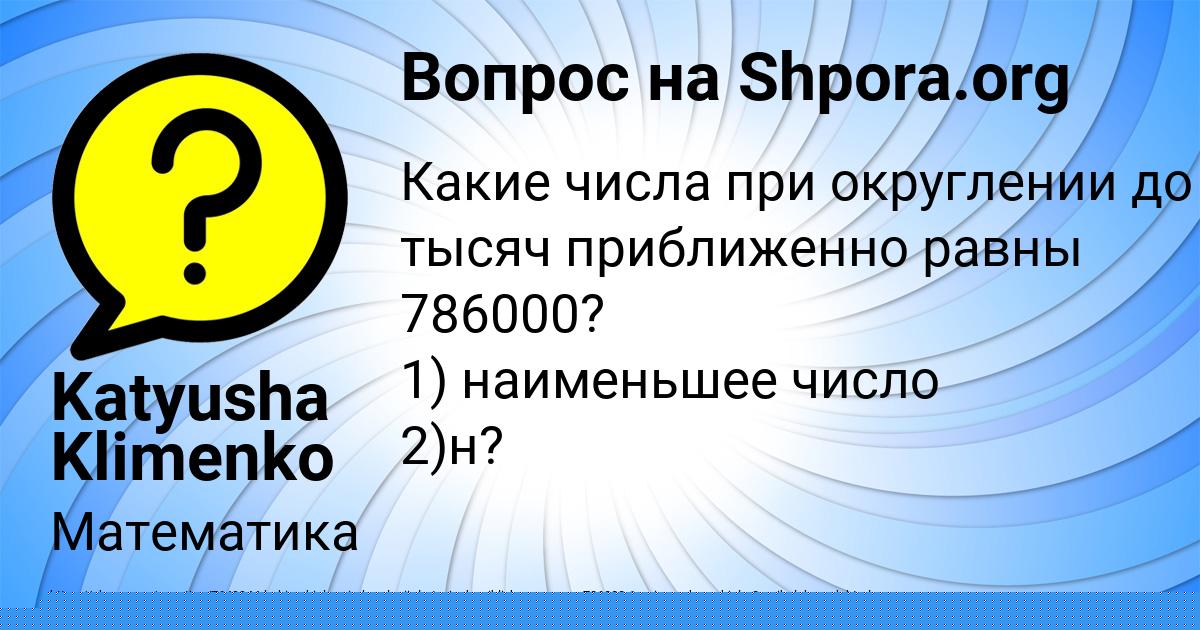 Картинка с текстом вопроса от пользователя Katyusha Klimenko