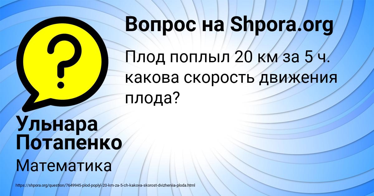 Картинка с текстом вопроса от пользователя Ульнара Потапенко