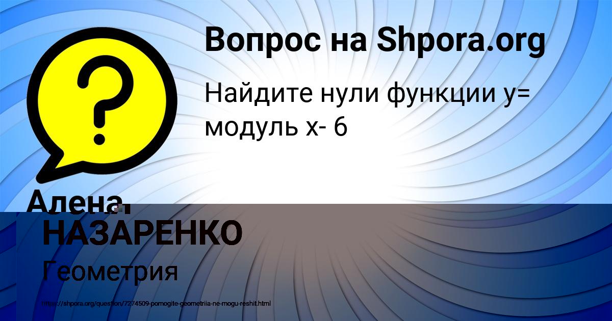 Картинка с текстом вопроса от пользователя Алена Семёнова