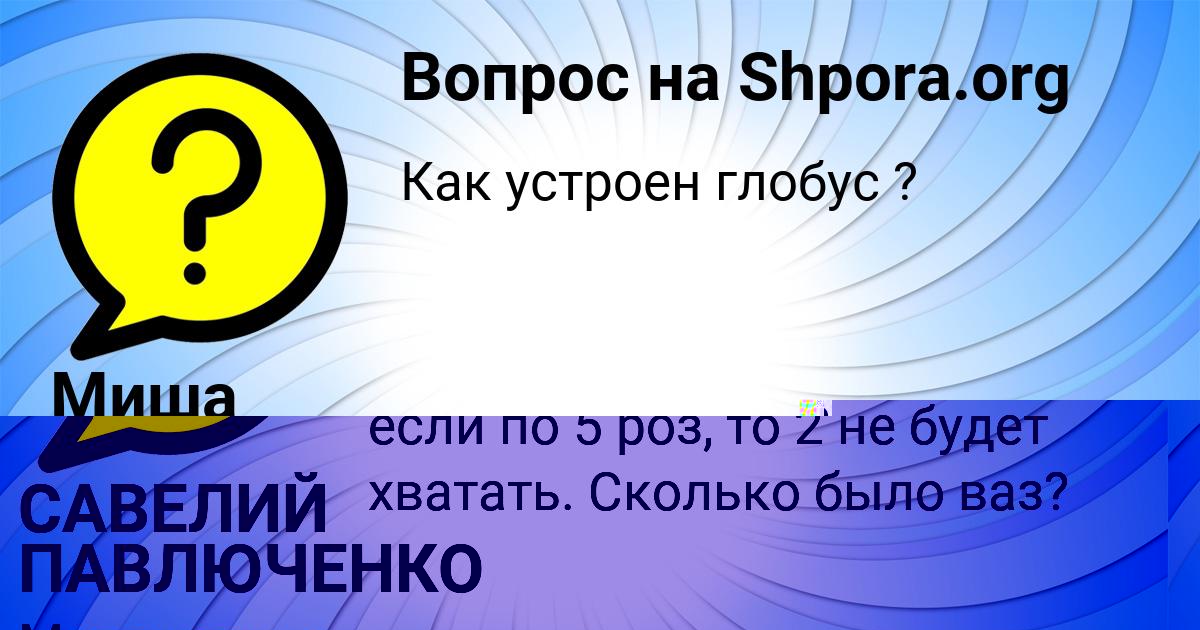 Картинка с текстом вопроса от пользователя Миша Воронов