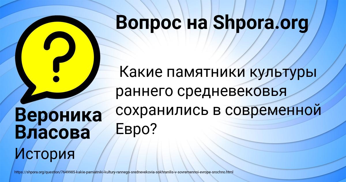 Картинка с текстом вопроса от пользователя Вероника Власова