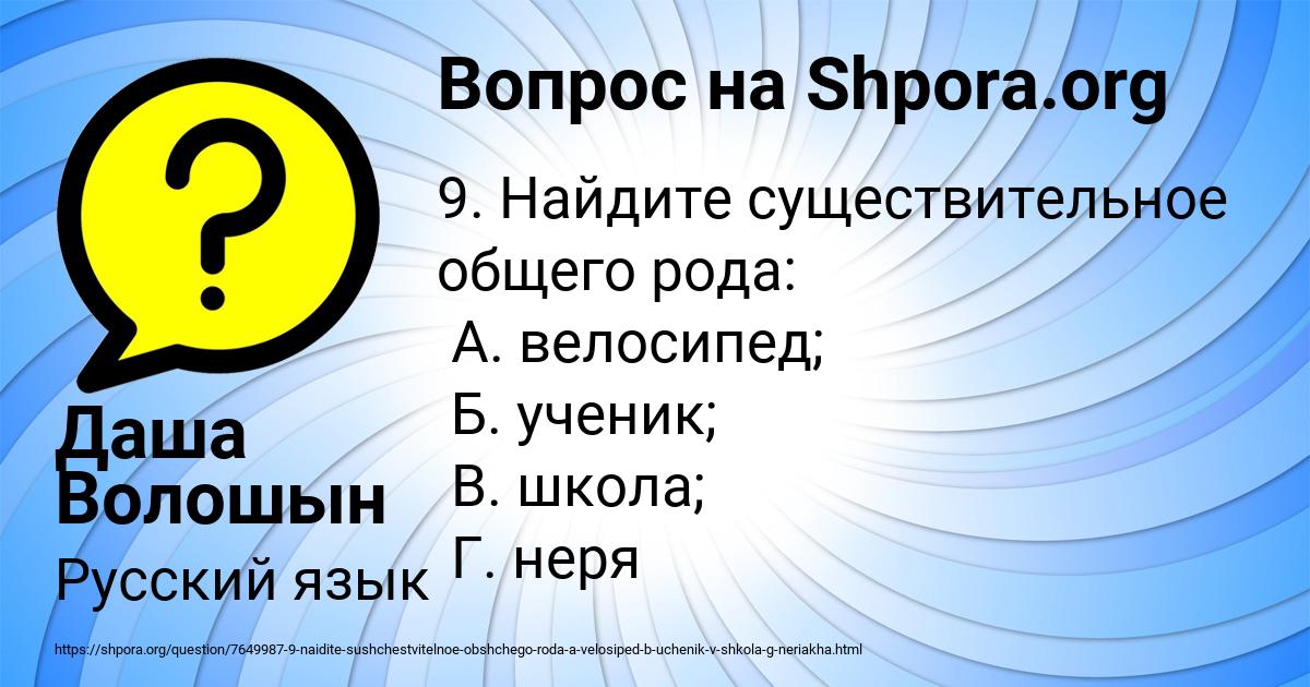 Картинка с текстом вопроса от пользователя Даша Волошын