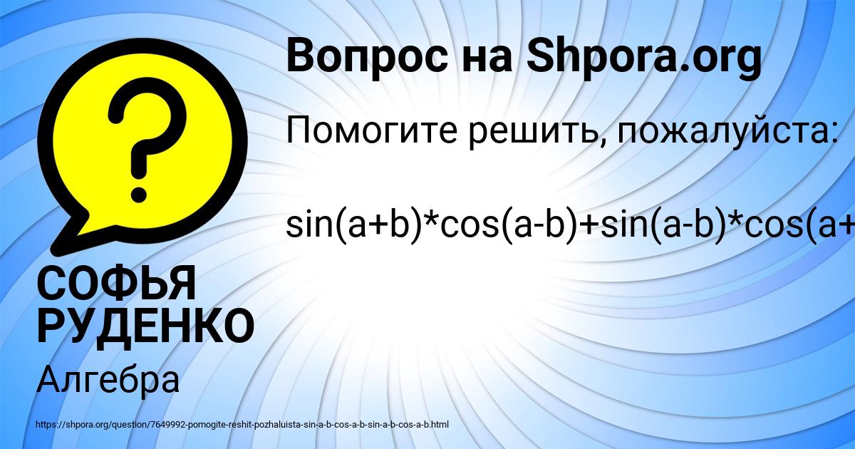 Картинка с текстом вопроса от пользователя СОФЬЯ РУДЕНКО