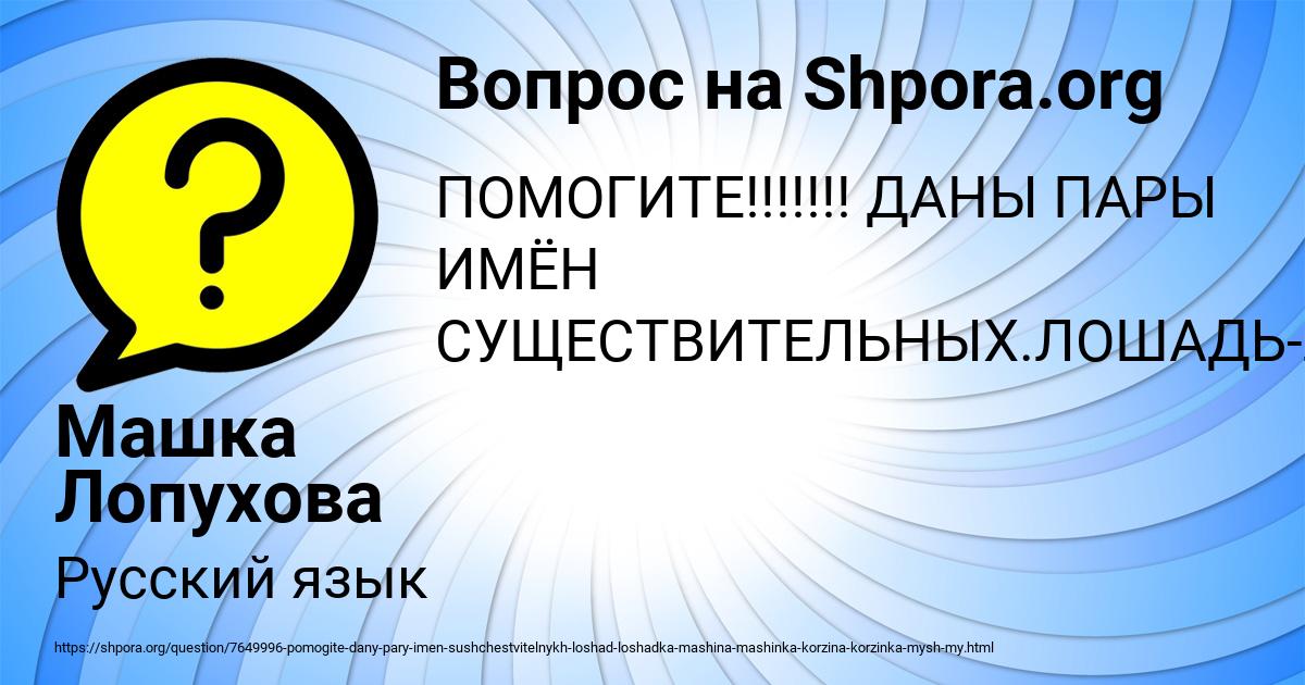 Картинка с текстом вопроса от пользователя Машка Лопухова