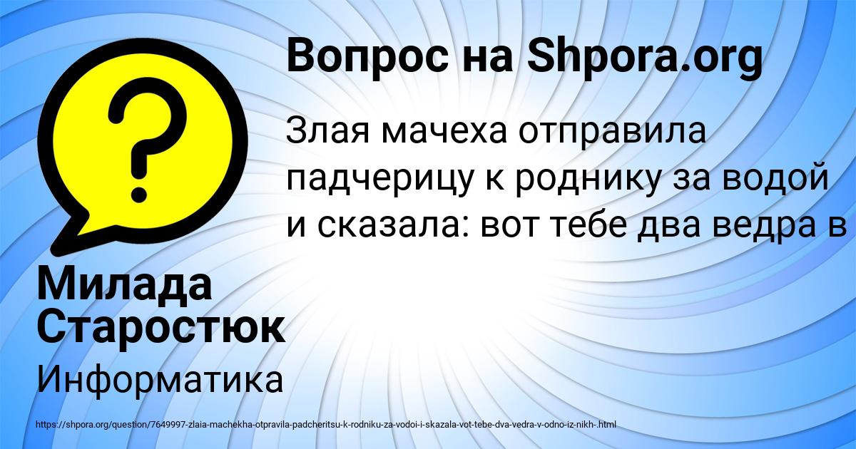 Картинка с текстом вопроса от пользователя Милада Старостюк