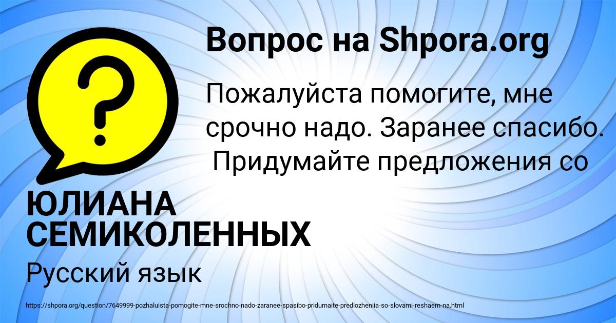 Картинка с текстом вопроса от пользователя ЮЛИАНА СЕМИКОЛЕННЫХ