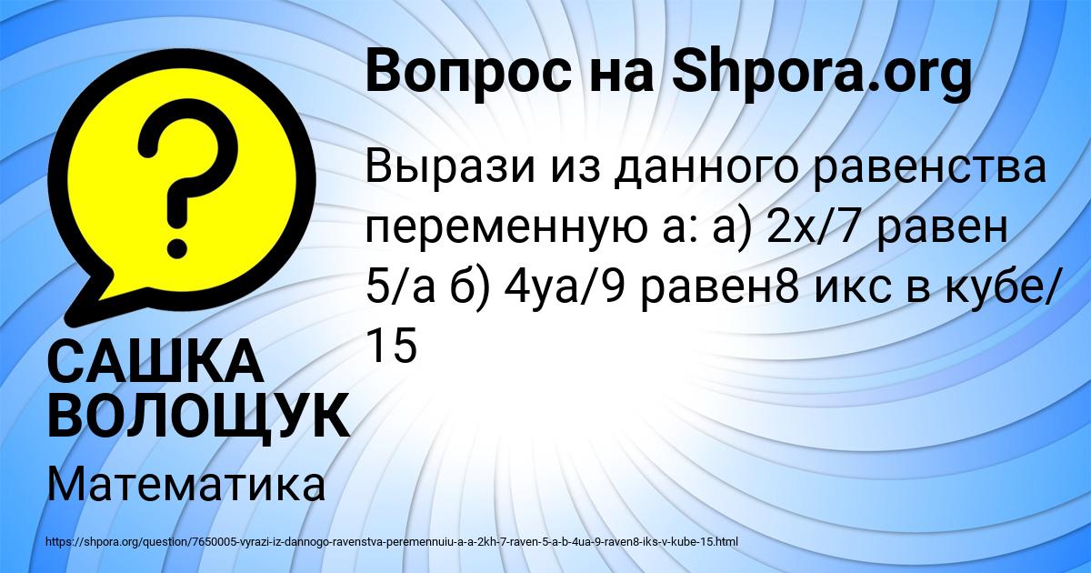 Картинка с текстом вопроса от пользователя САШКА ВОЛОЩУК