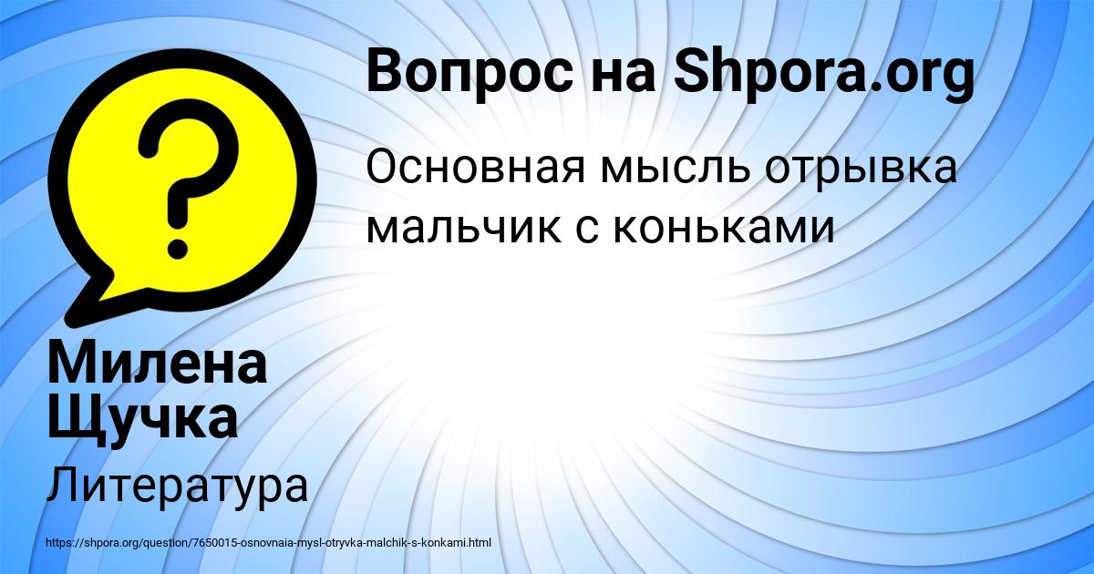 Картинка с текстом вопроса от пользователя Милена Щучка