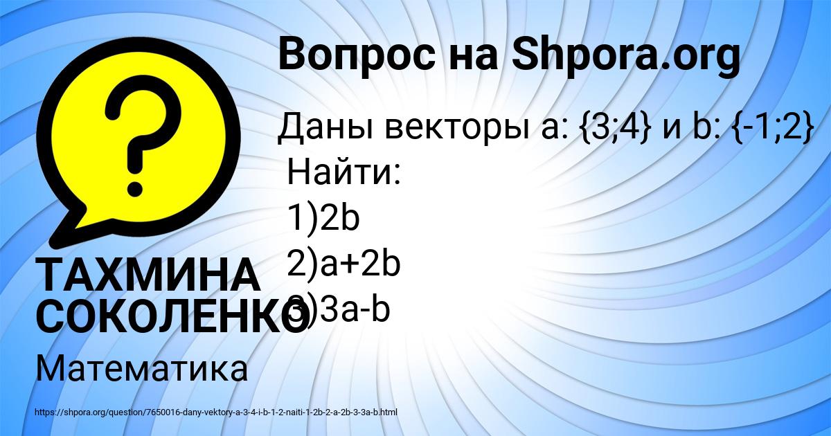 Картинка с текстом вопроса от пользователя ТАХМИНА СОКОЛЕНКО