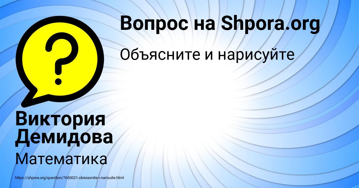 Картинка с текстом вопроса от пользователя Виктория Демидова