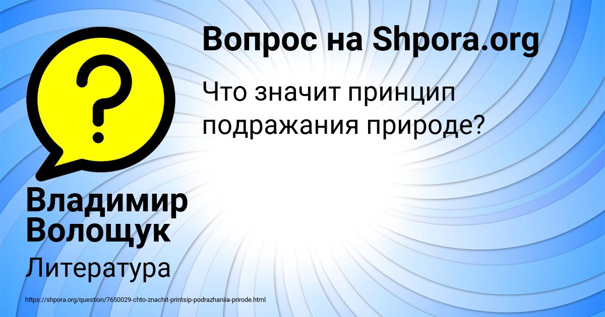 Картинка с текстом вопроса от пользователя Владимир Волощук