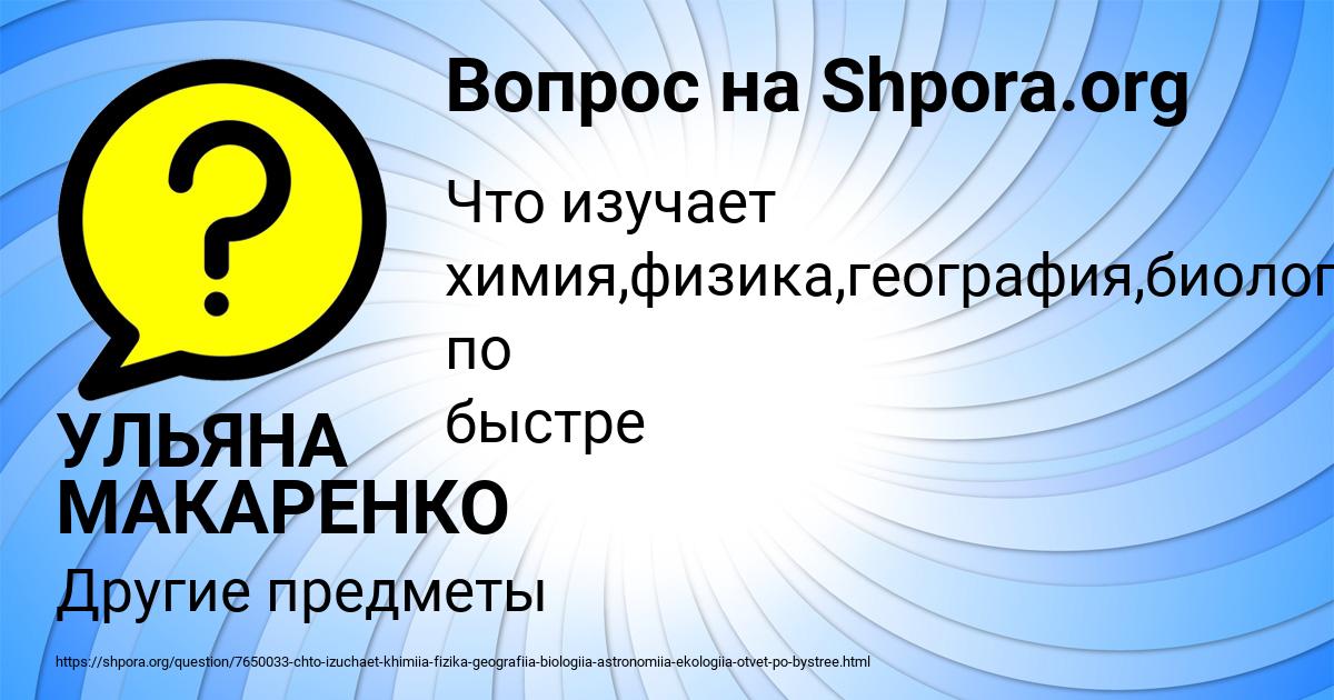 Картинка с текстом вопроса от пользователя УЛЬЯНА МАКАРЕНКО