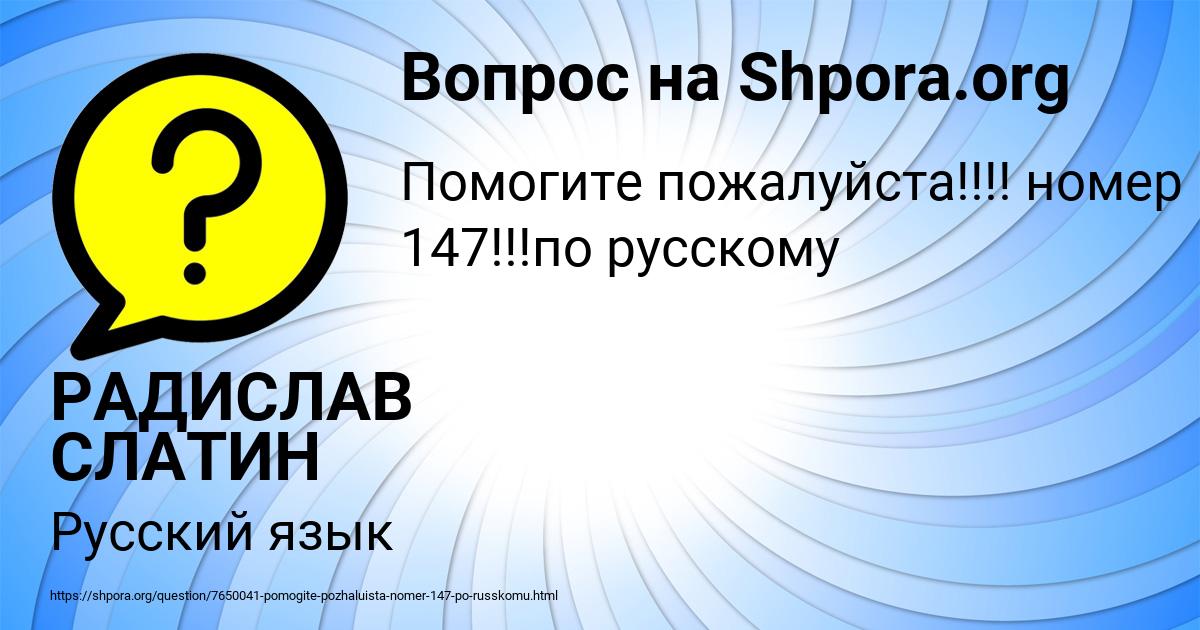 Картинка с текстом вопроса от пользователя РАДИСЛАВ СЛАТИН