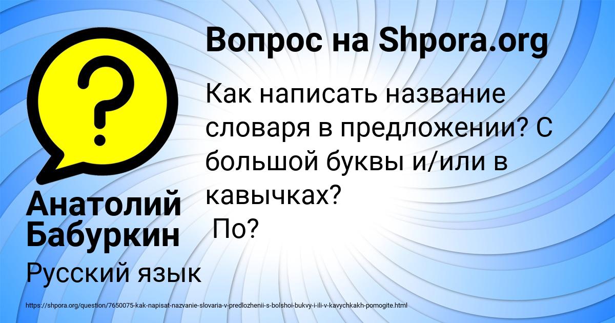 Картинка с текстом вопроса от пользователя Анатолий Бабуркин
