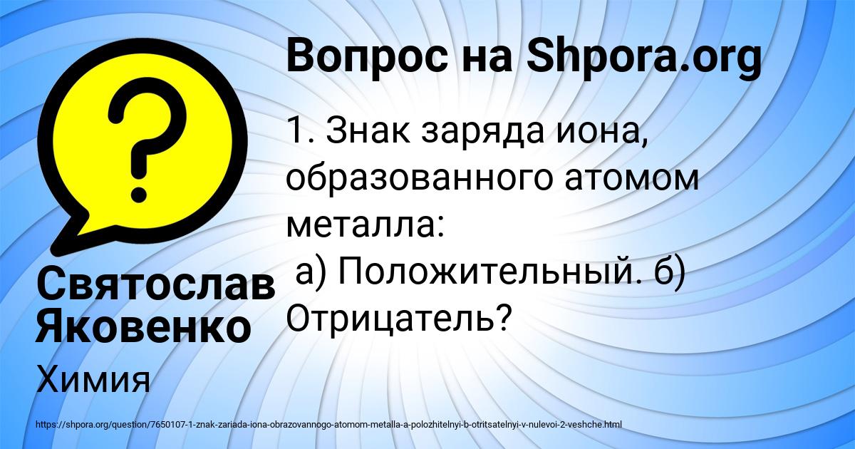Картинка с текстом вопроса от пользователя Святослав Яковенко