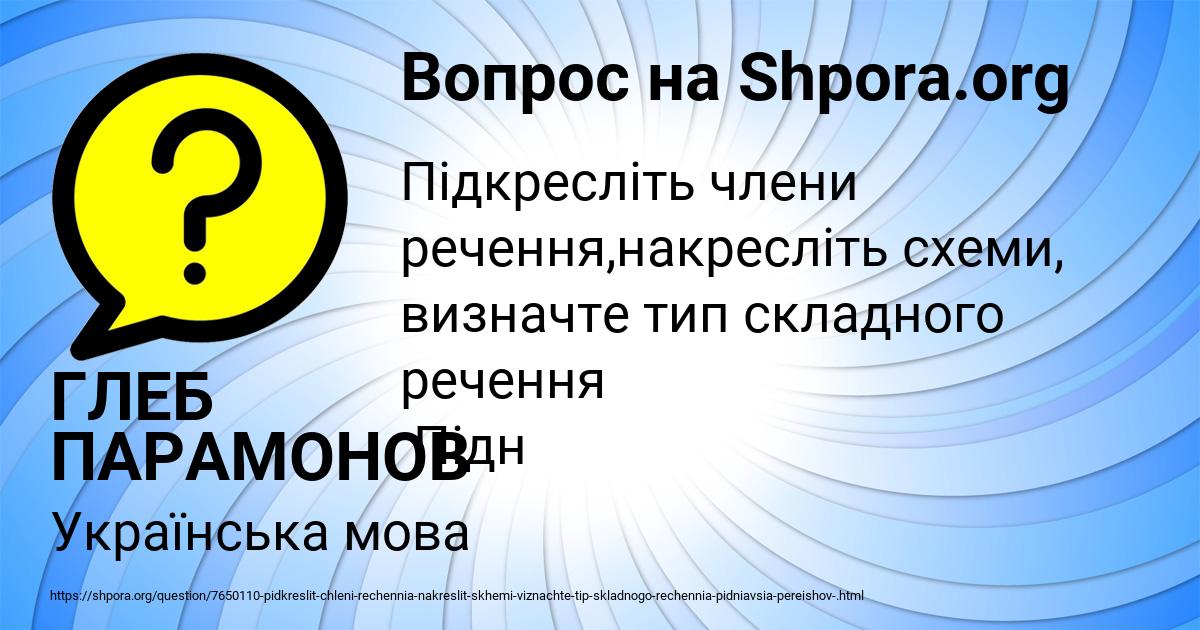 Картинка с текстом вопроса от пользователя ГЛЕБ ПАРАМОНОВ