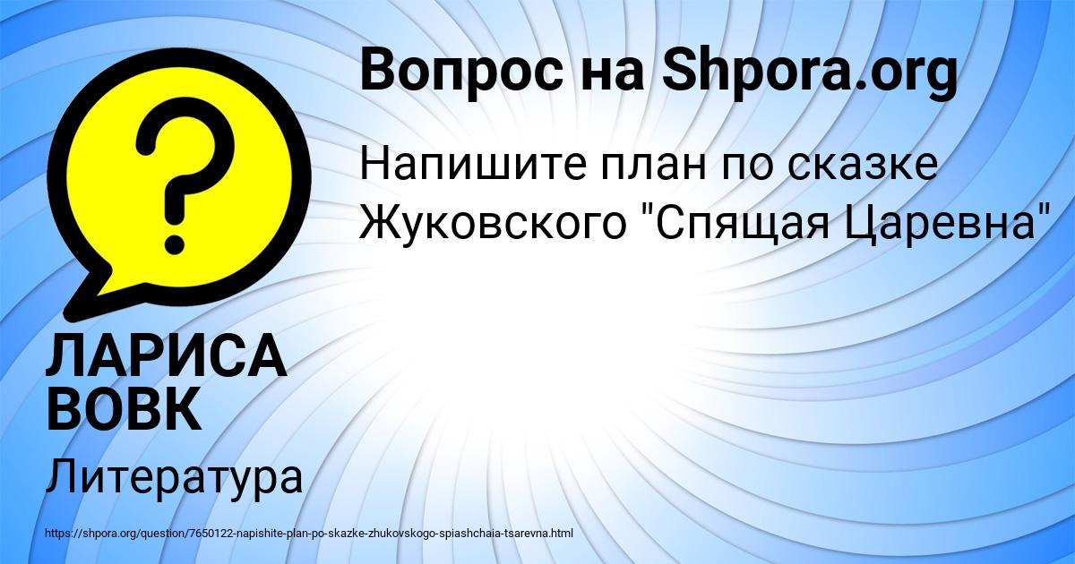 Картинка с текстом вопроса от пользователя ЛАРИСА ВОВК