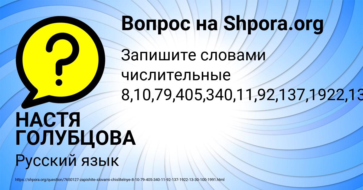Картинка с текстом вопроса от пользователя НАСТЯ ГОЛУБЦОВА