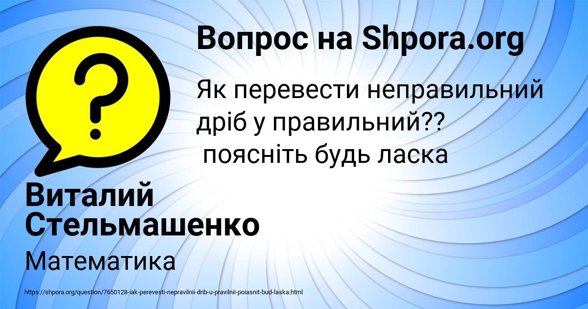 Картинка с текстом вопроса от пользователя Виталий Стельмашенко