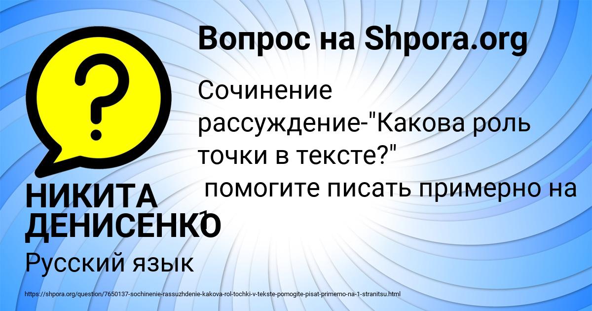 Картинка с текстом вопроса от пользователя НИКИТА ДЕНИСЕНКО