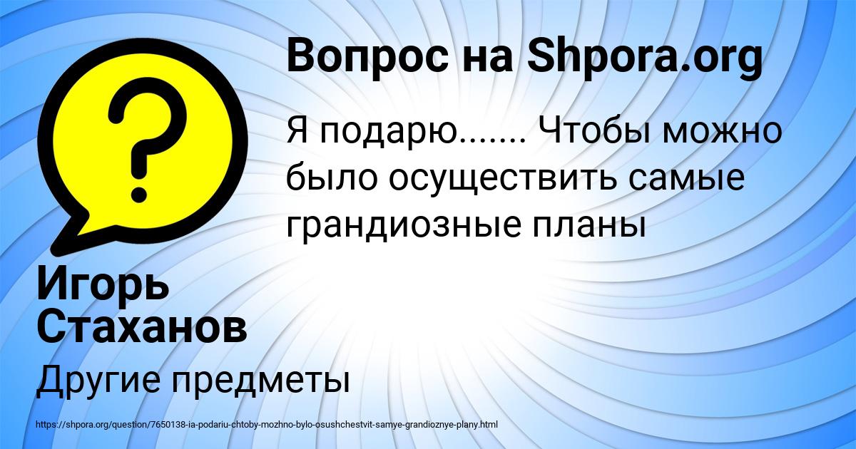 Картинка с текстом вопроса от пользователя Игорь Стаханов