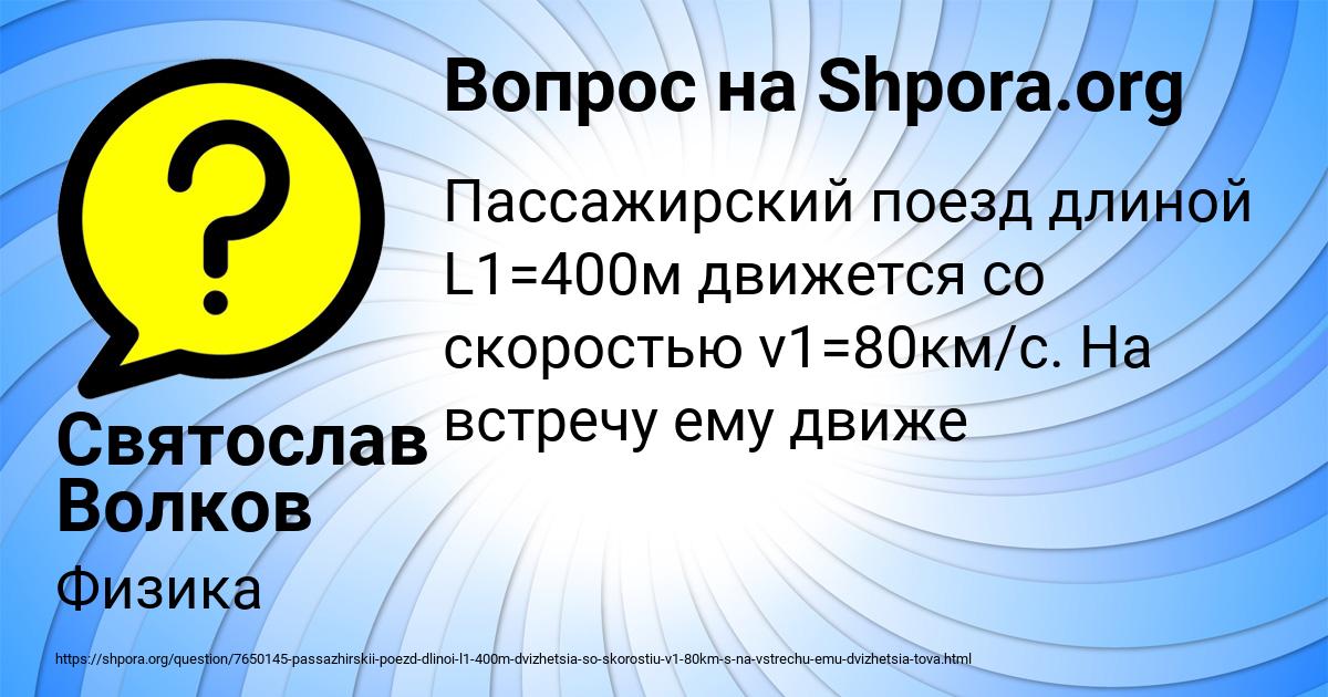 Картинка с текстом вопроса от пользователя Святослав Волков