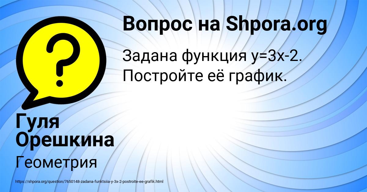 Картинка с текстом вопроса от пользователя Гуля Орешкина