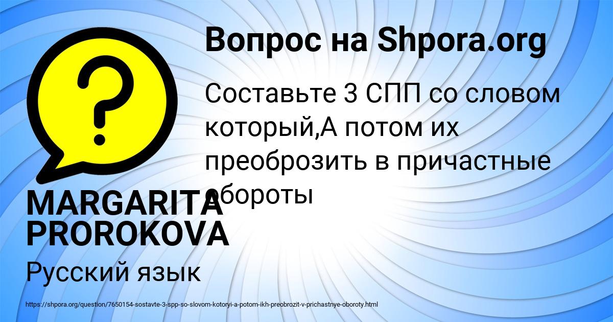Картинка с текстом вопроса от пользователя MARGARITA PROROKOVA