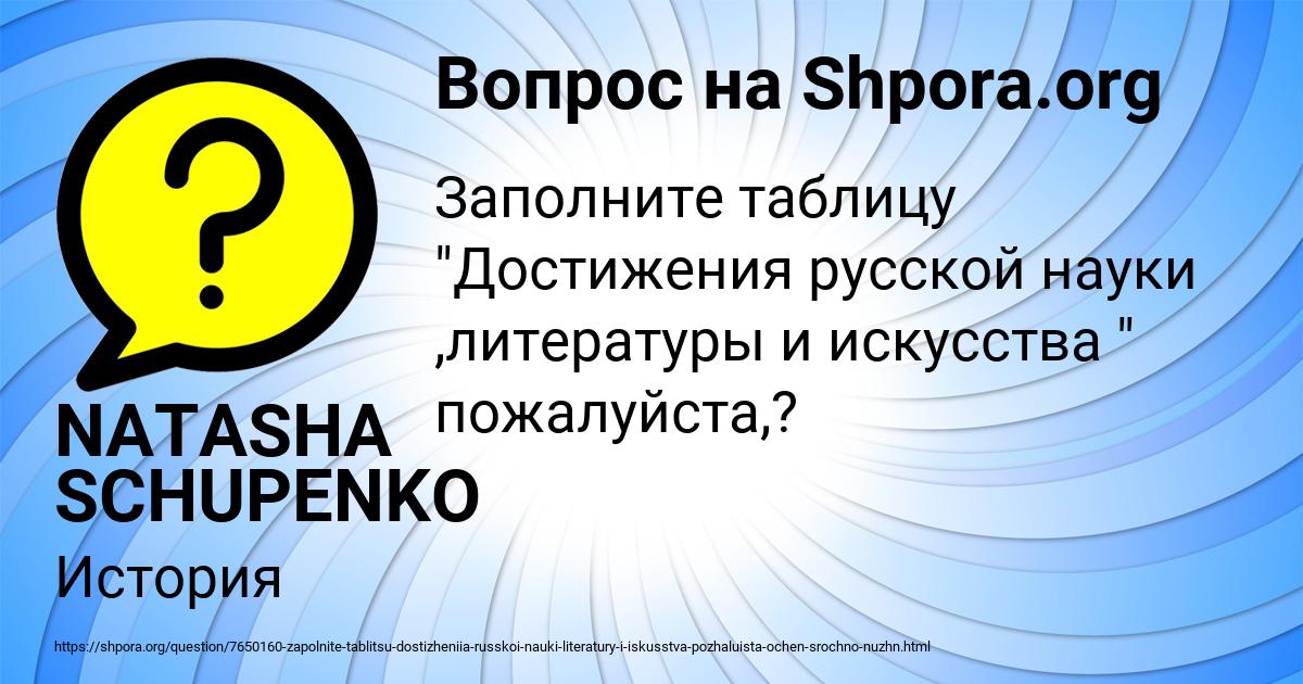 Картинка с текстом вопроса от пользователя NATASHA SCHUPENKO