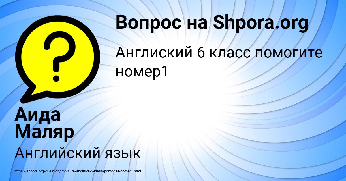 Картинка с текстом вопроса от пользователя Аида Маляр