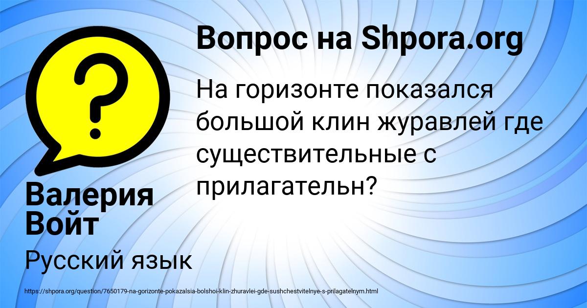 Картинка с текстом вопроса от пользователя Валерия Войт