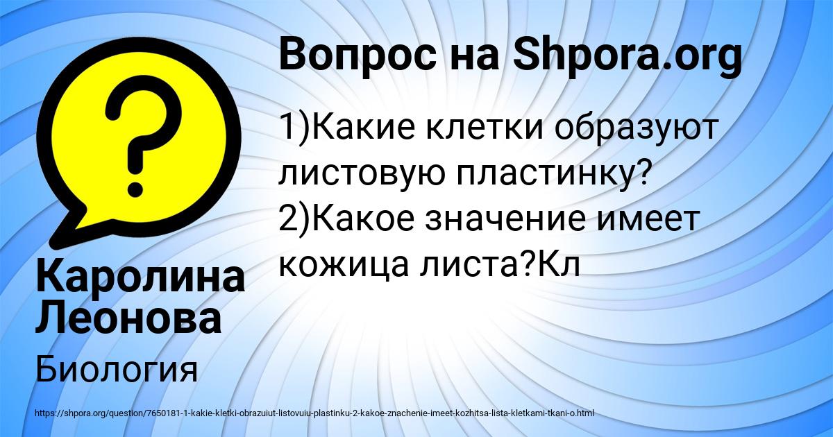 Картинка с текстом вопроса от пользователя Каролина Леонова