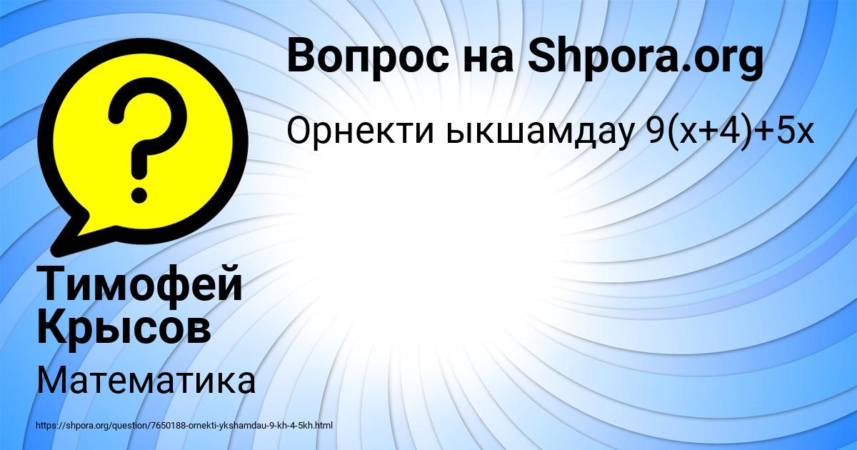 Картинка с текстом вопроса от пользователя Тимофей Крысов