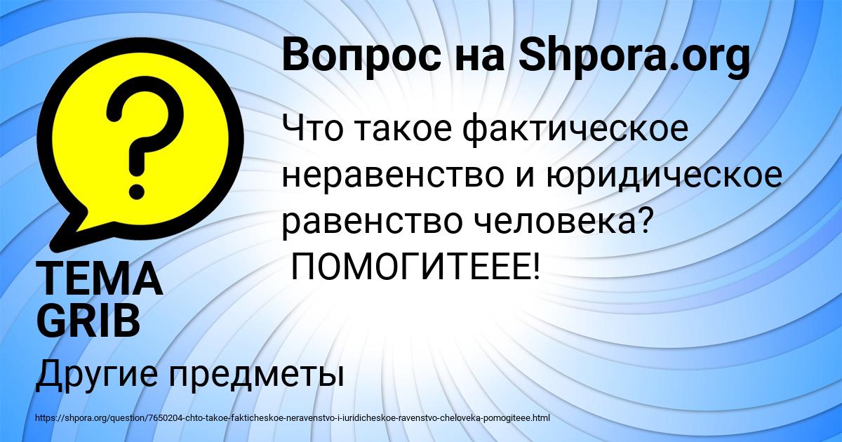Картинка с текстом вопроса от пользователя TEMA GRIB