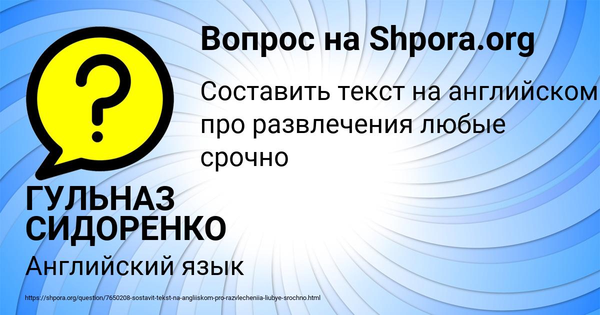 Картинка с текстом вопроса от пользователя ГУЛЬНАЗ СИДОРЕНКО