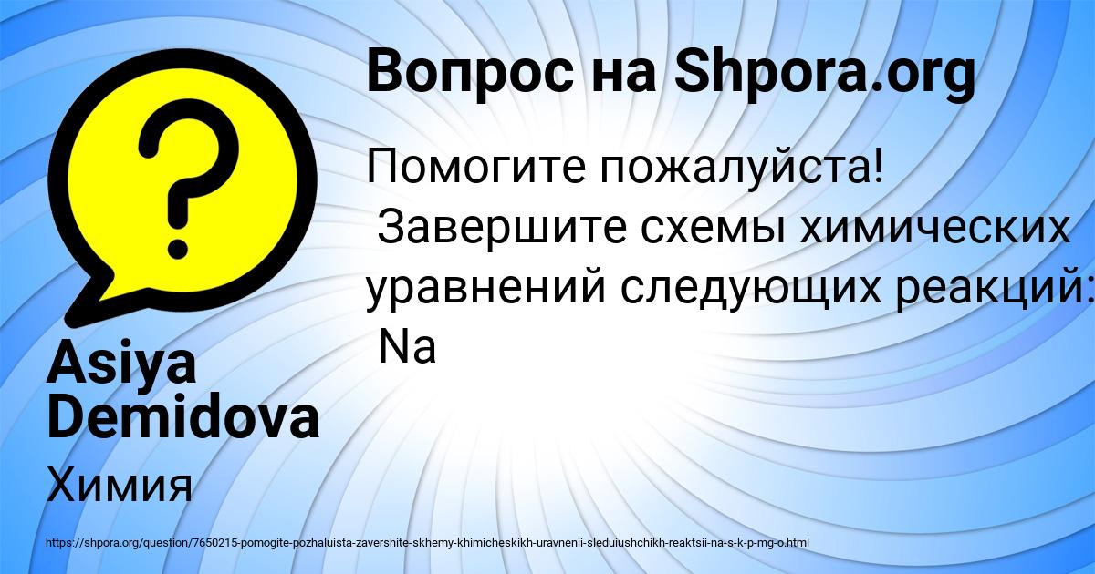 Картинка с текстом вопроса от пользователя Asiya Demidova