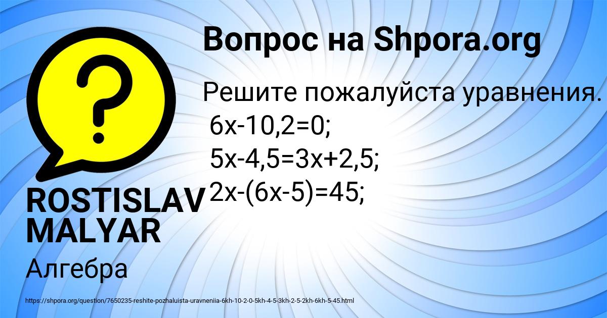 Картинка с текстом вопроса от пользователя ROSTISLAV MALYAR