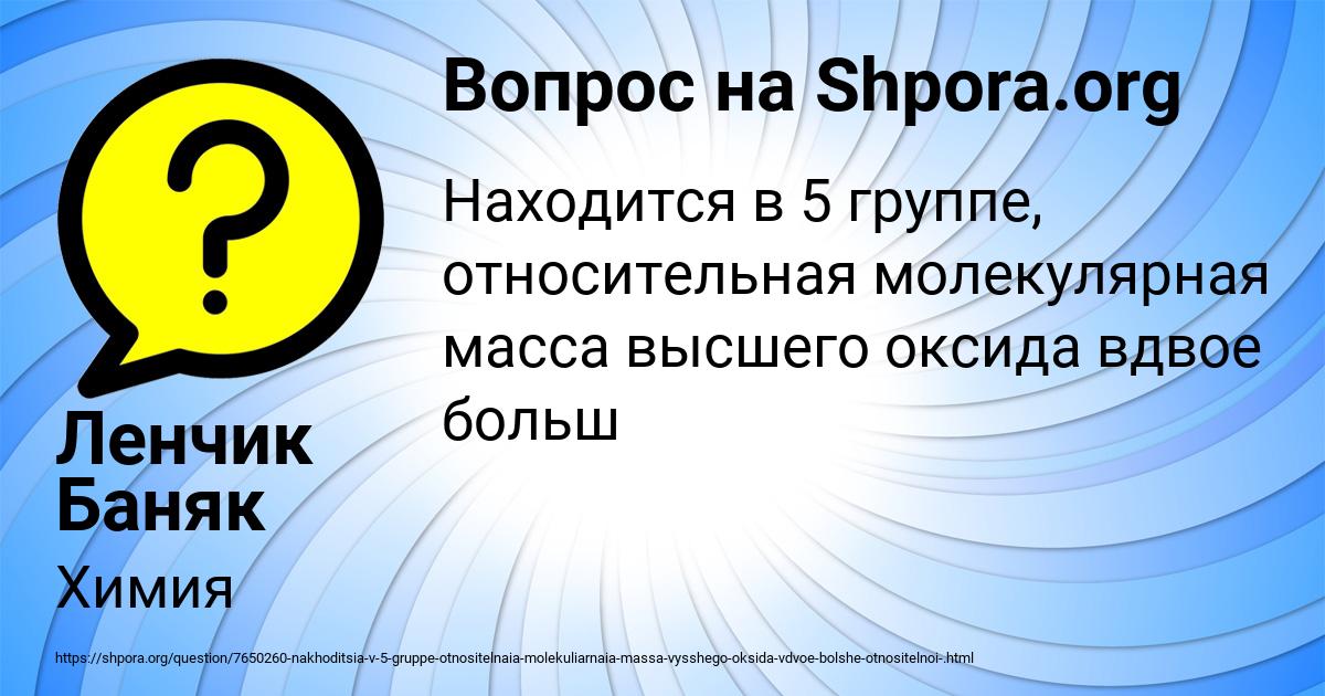 Картинка с текстом вопроса от пользователя Ленчик Баняк
